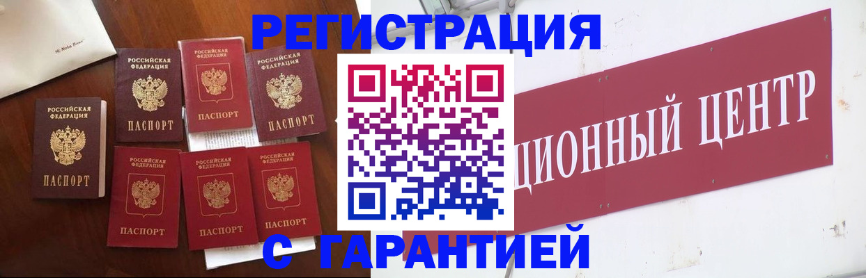 временная регистрация надежно в Майском