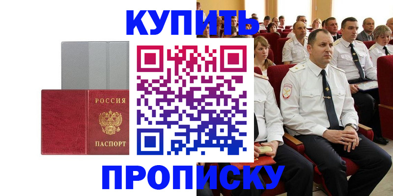 временная регистрация для школы в Майском