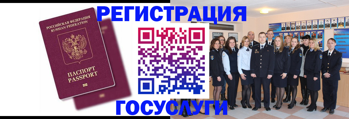 миграционный учет в Майском