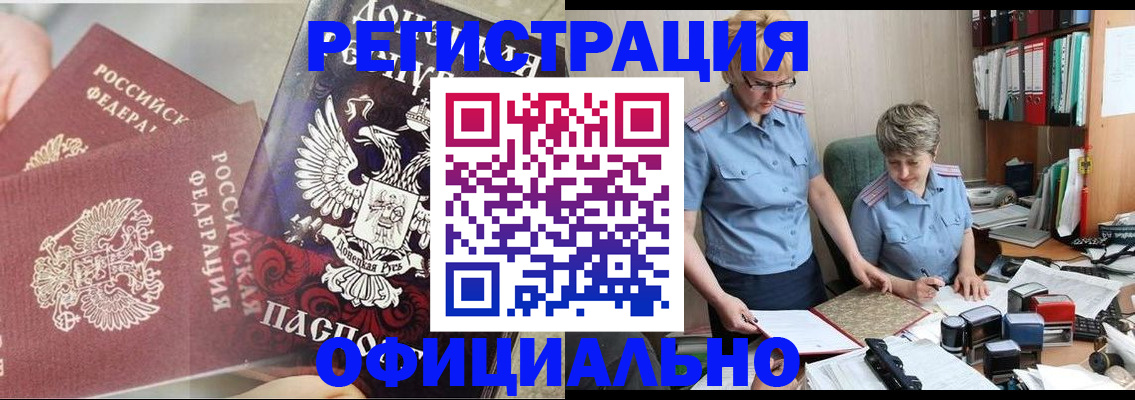 временная регистрация недорого в Майском