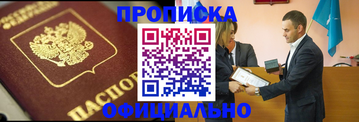 временная регистрация собственник в Майском